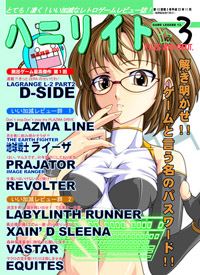 『ハニリイト3』